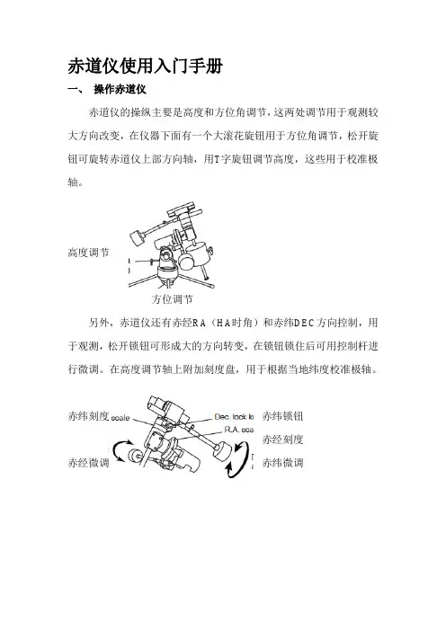 赤道仪入门手册