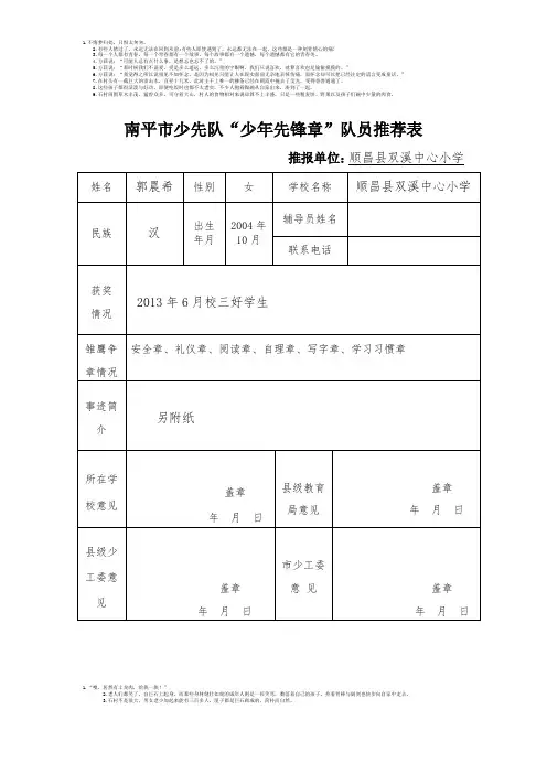 南平市少先队“少年先锋章”队员推荐表