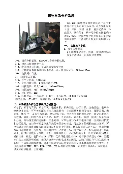 根系扫描分析仪