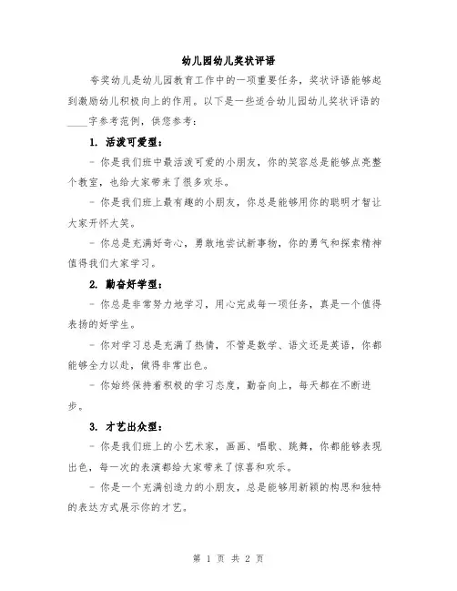 幼儿园幼儿奖状评语