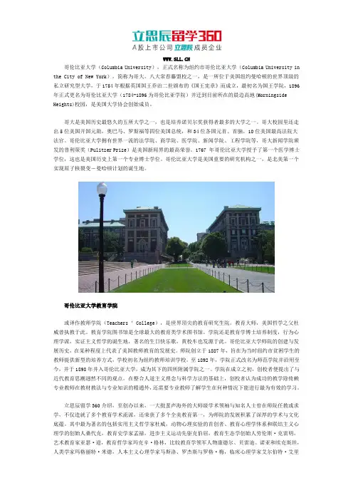 哥伦比亚大学