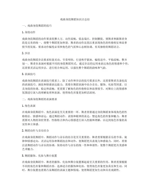戏曲身段舞蹈知识点总结