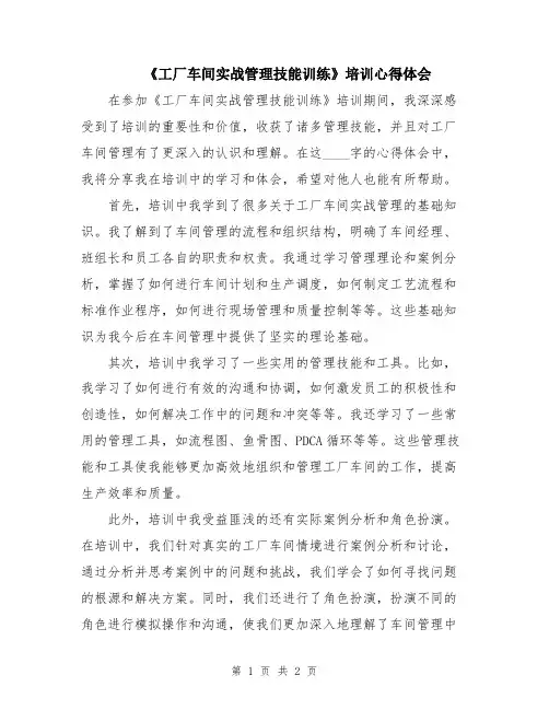 《工厂车间实战管理技能训练》培训心得体会