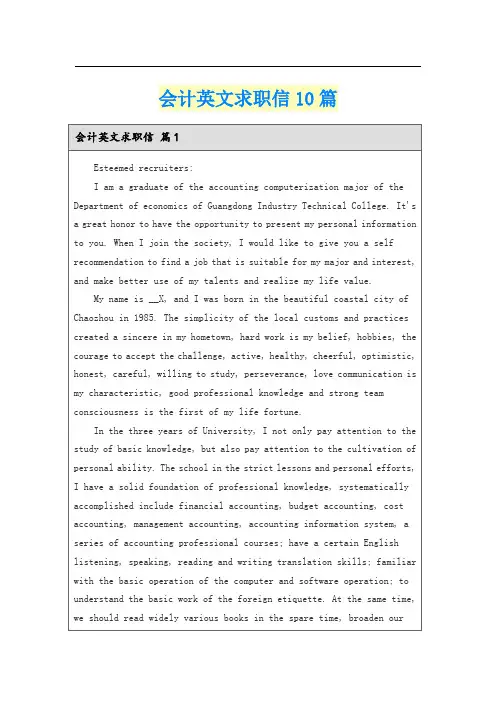 会计英文求职信10篇