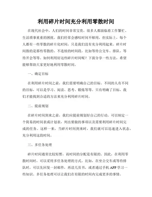 利用碎片时间充分利用零散时间