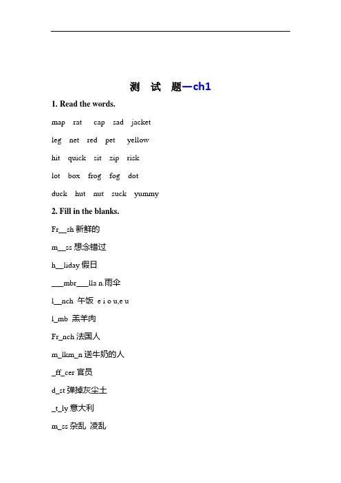 小学英语--自然拼读练习及答案