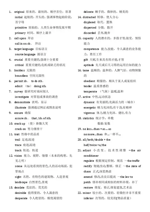 专四最完整词汇辨析