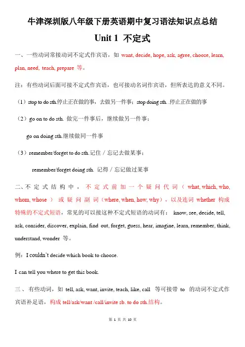 牛津深圳版八年级下册英语期中复习语法知识点总结