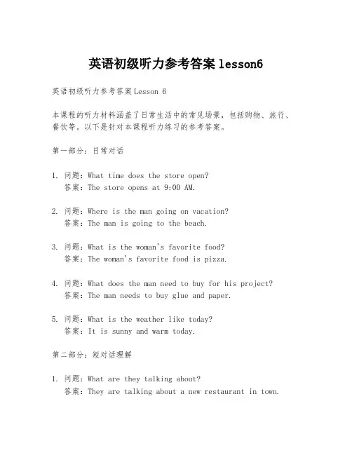英语初级听力参考答案lesson6