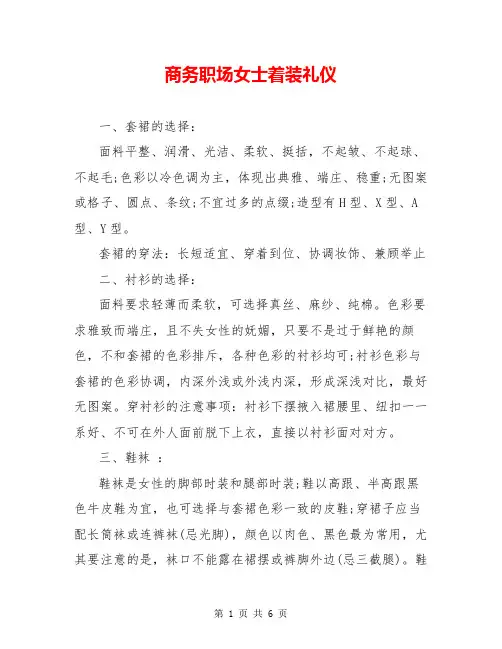 商务职场女士着装礼仪