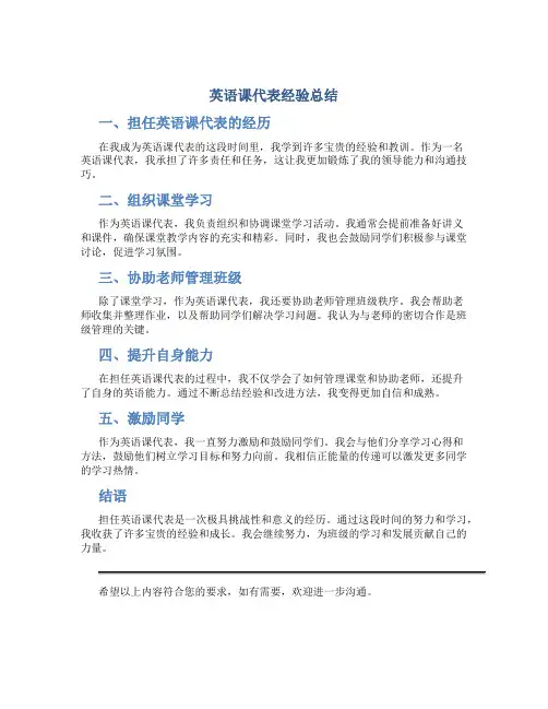英语课代表经验总结