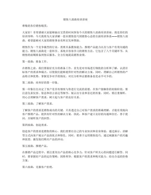 销售八部曲培训讲座