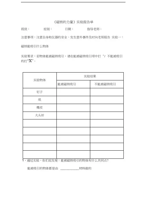 磁铁的力量.实验报告单
