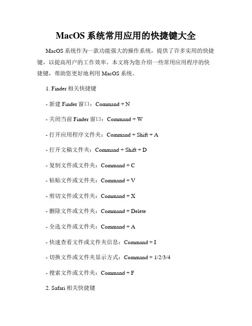 MacOS系统常用应用的快捷键大全