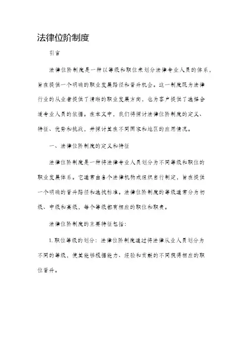法律位阶制度