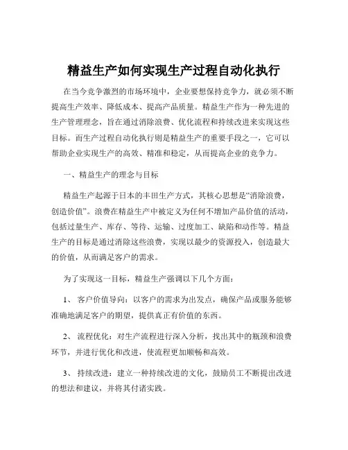 精益生产如何实现生产过程自动化执行