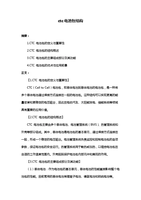 ctc电池包结构