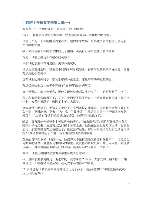中职班主任德育案例4篇(一)