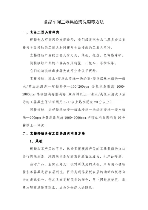 食品车间工器具的清洗消毒