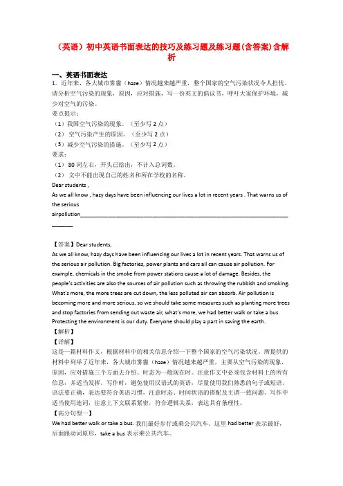 (英语)初中英语书面表达的技巧及练习题及练习题(含答案)含解析