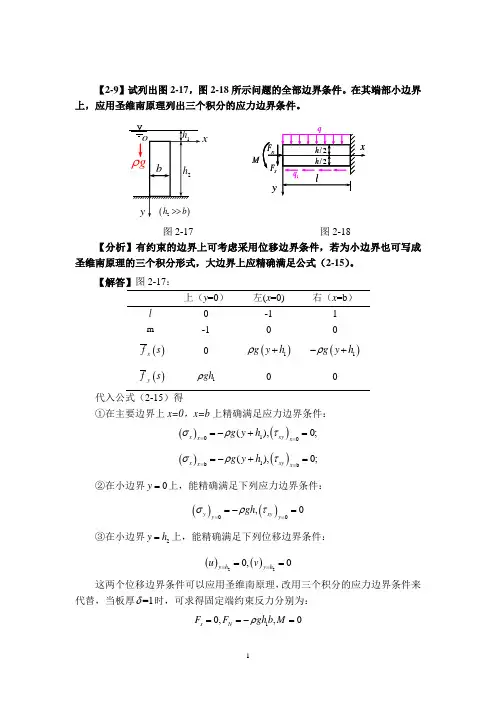 弹性力学简明教程(第四版)_习题解答