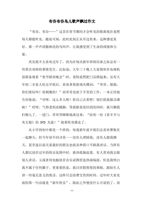 布谷布谷鸟儿歌声飘过作文