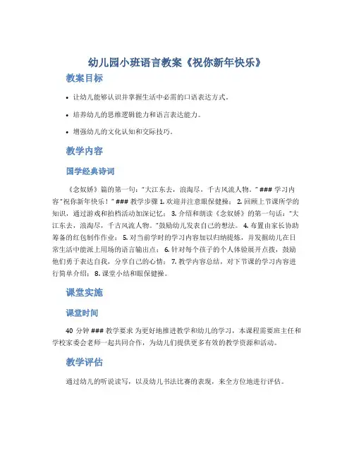 幼儿园小班语言教案《祝你新年快乐》