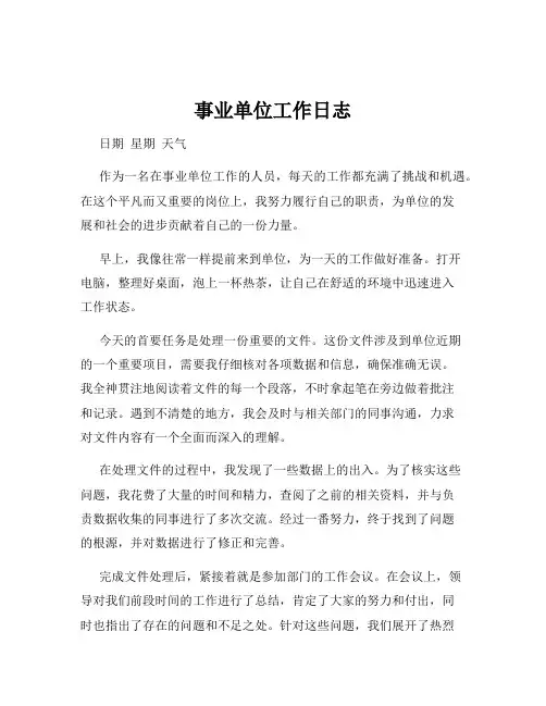 事业单位工作日志