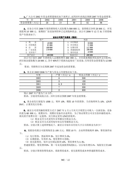 《公司理财》习题