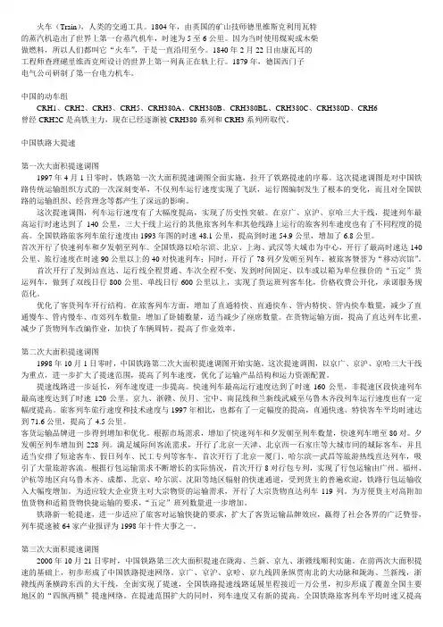 火车知识