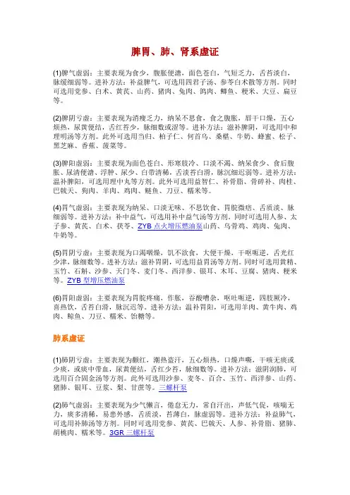 脾胃、肺、肾系虚证