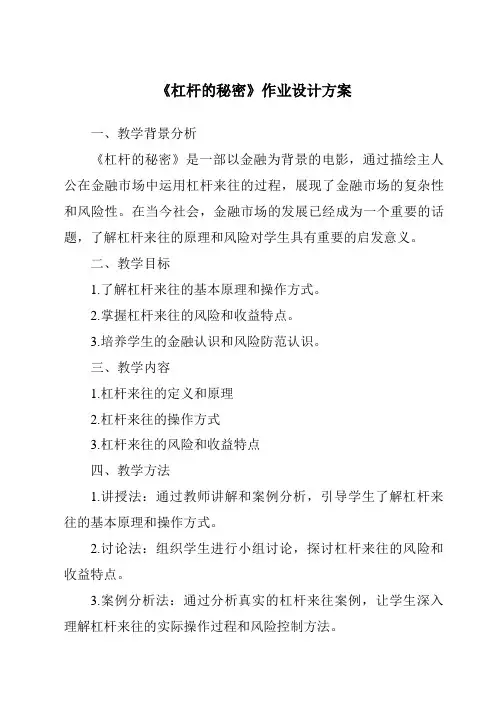 《杠杆的秘密作业设计方案》