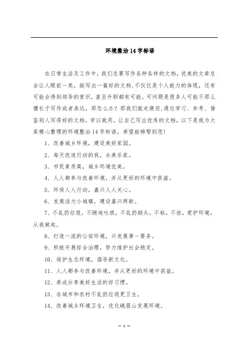 环境整治14字标语