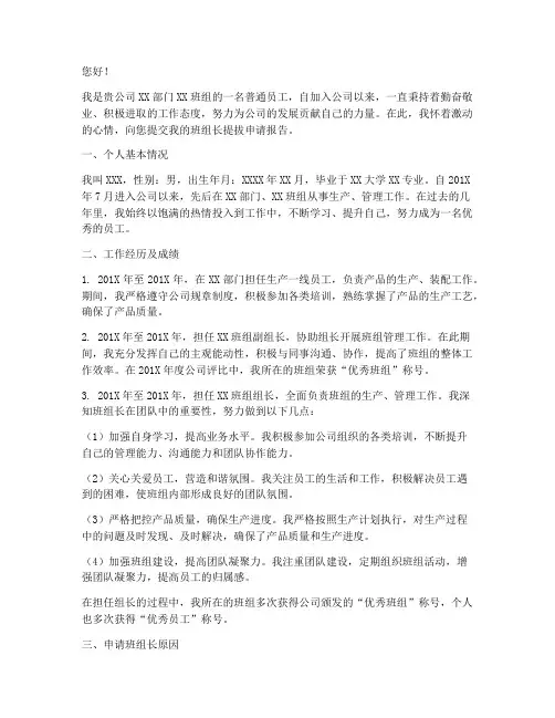 班组长提拔申请报告