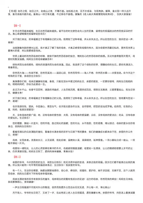老人80大寿晚辈简短祝寿词