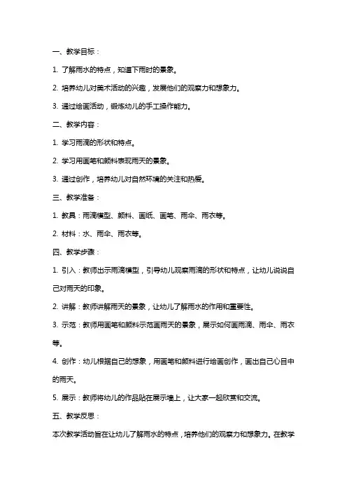 幼儿园小班美术教案《下雨了》含反思