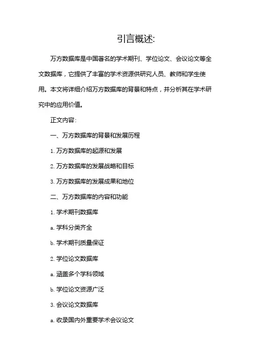 最全万方数据库介绍