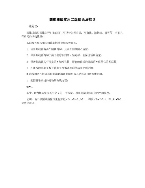圆锥曲线常用二级结论及推导