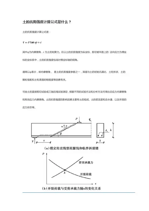 土的抗剪强度指标的计算
