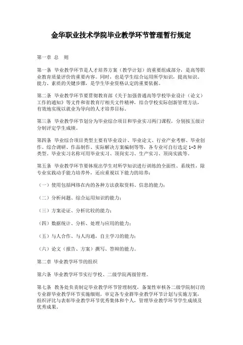 金华职业技术学院毕业教学环节管理暂行规定