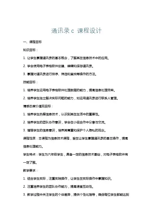 通讯录c课程设计