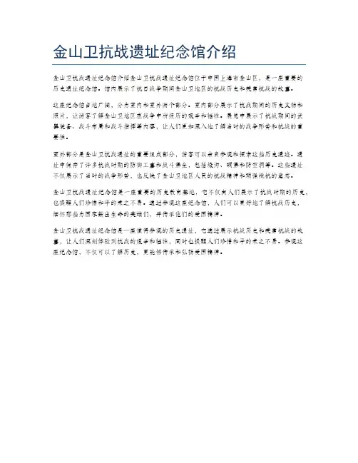 金山卫抗战遗址纪念馆介绍