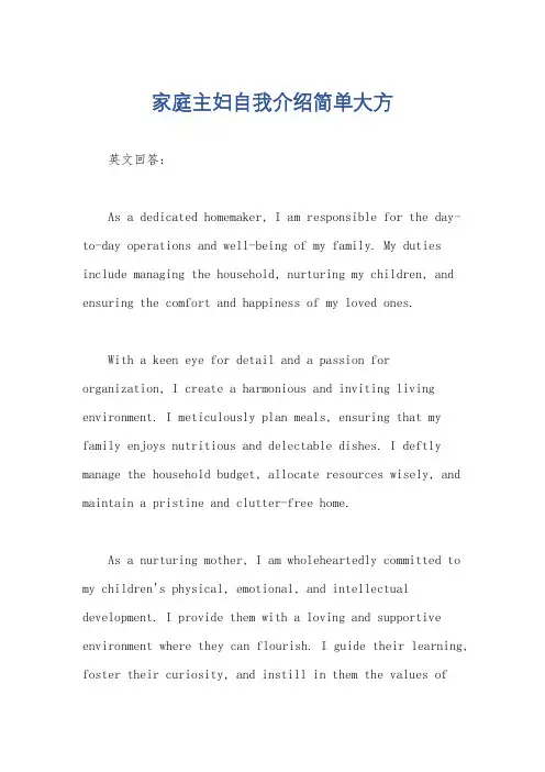 家庭主妇自我介绍简单大方