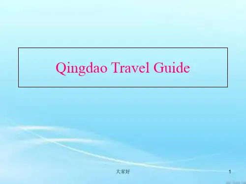 青岛知名旅游景点英文版 PPT