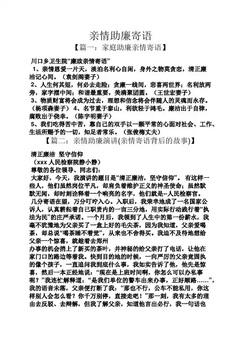 寄语大全之亲情助廉寄语