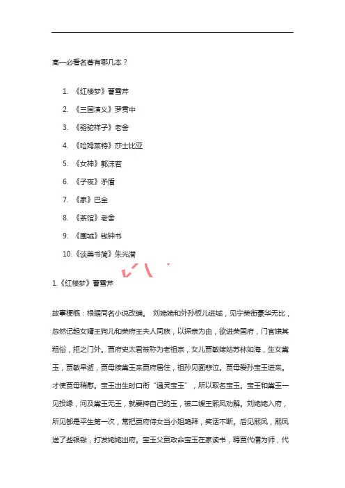 高一必读名著及梗概