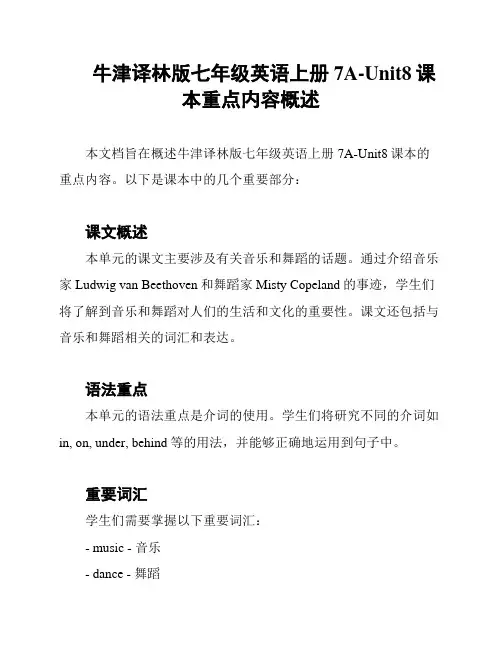 牛津译林版七年级英语上册7A-Unit8课本重点内容概述