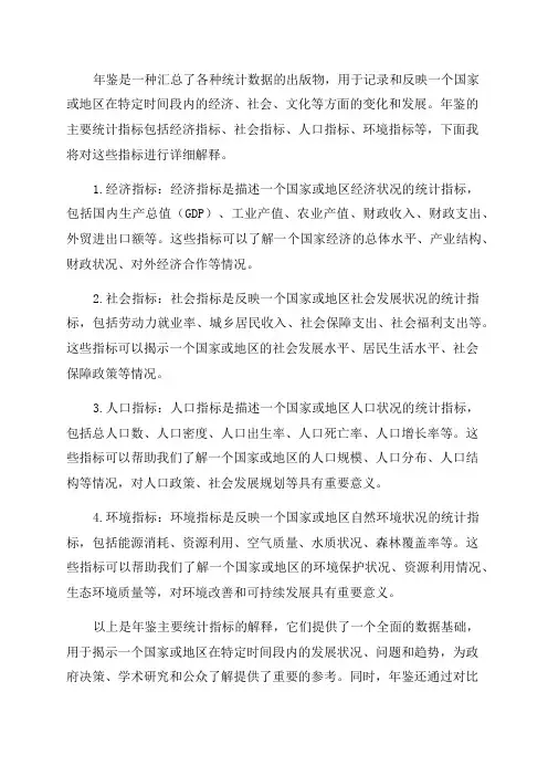 统计年鉴主要统计指标解释