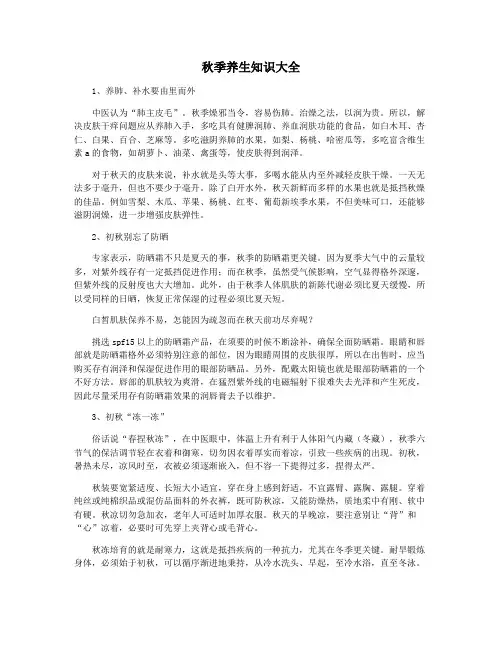 秋季养生知识大全