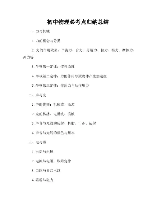 初中物理必考点归纳总结